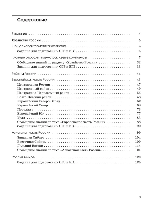 География России. Хозяйство и географические районы. Рабочая тетрадь с тестовыми заданиями ЕГЭ. 9 класс 17