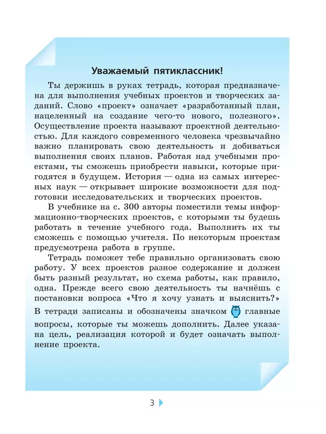 Всеобщая история. История Древнего мира. Тетрадь для проектов и творческих работ. 5 класс. 20