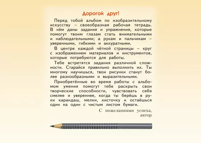 Изобразительное искусство. Лаборатория искусства. 1 класс 20