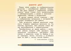 Изобразительное искусство. Лаборатория искусства. 1 класс 20