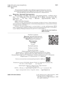 Математика. Алгебра. 8 класс. Базовый уровень. Учебное пособие 29