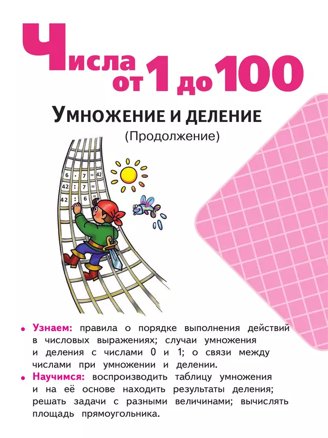 Математика. 3 класс. Учебное пособие. В 4 ч. Часть 2 (для слабовидящих обучающихся) 22