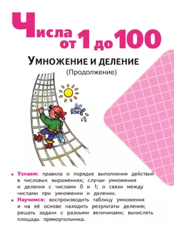Математика. 3 класс. Учебное пособие. В 4 ч. Часть 2 (для слабовидящих обучающихся) 22