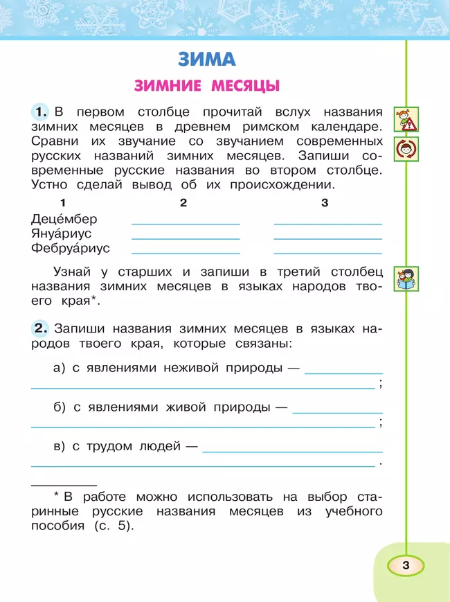 Окружающий мир. Рабочая тетрадь. 2 класс. В 2-х ч. Ч. 2 18 Окружающий мир. Рабочая тетрадь. 2 класс. В 2-х ч. Ч. 2 18