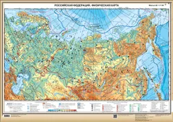 Российская Федерация. Физическая карта. Настенная карта (850*1210) 1