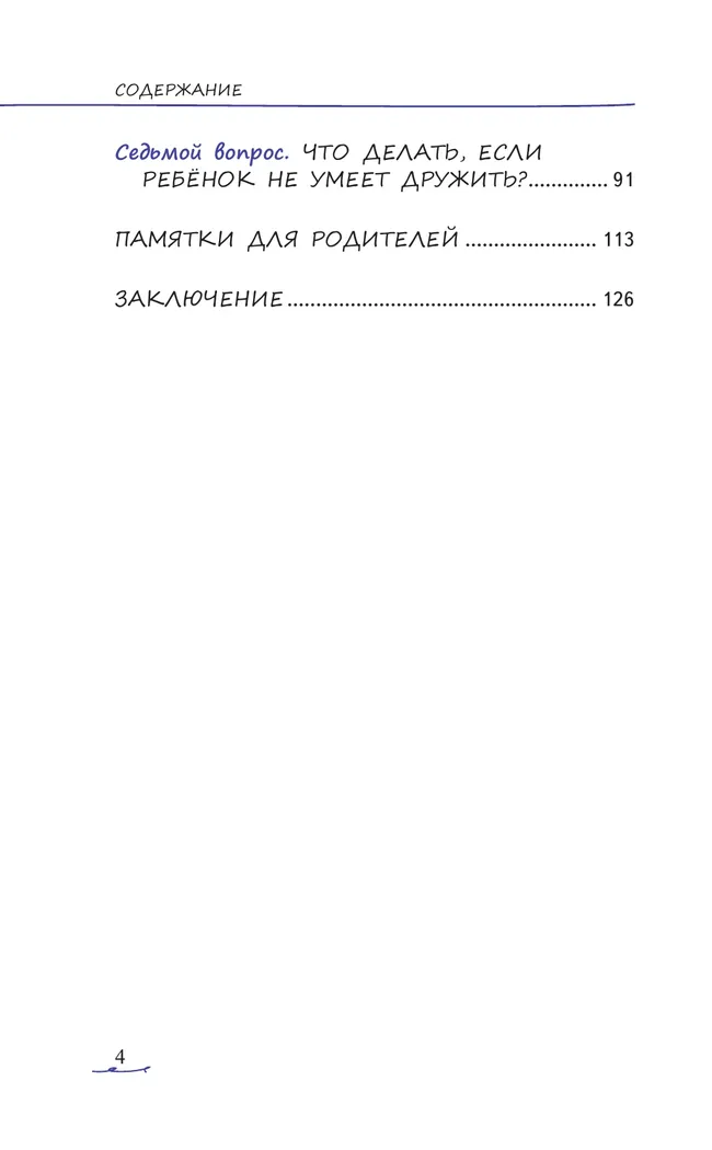 Простые ответы на вопросы о детской психологии, или Ребёнок: инструкция по применению 38