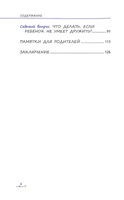 Простые ответы на вопросы о детской психологии, или Ребёнок: инструкция по применению 38