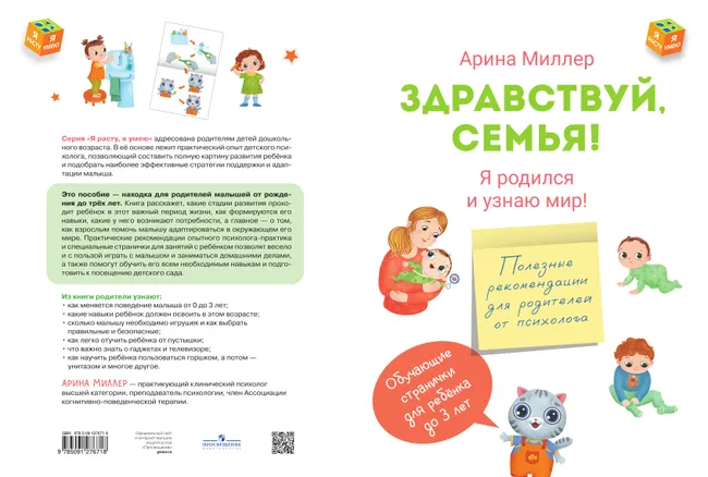 Здравствуй, семья! Я родился и узнаю мир 17