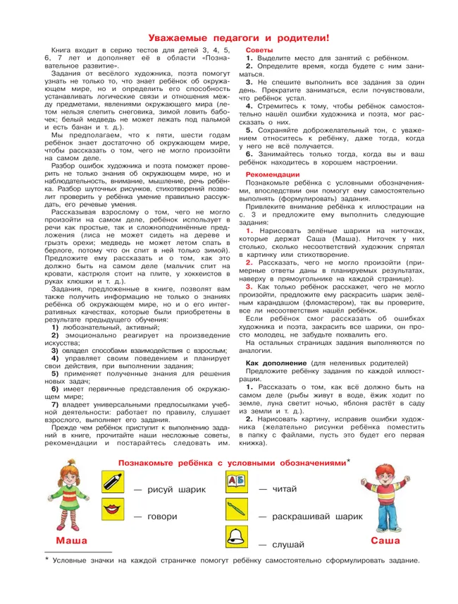 Шуточные тесты для совместной деятельности взрослого и ребёнка 5-7 лет 4