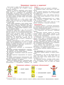 Шуточные тесты для совместной деятельности взрослого и ребёнка 5-7 лет 4