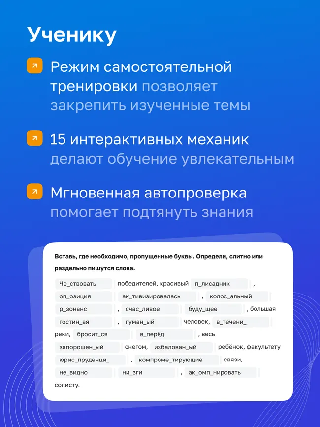 Русский язык. 9 класс. УМК Ладыженская Т. А.—Бархударов С. Г. Цифровая рабочая тетрадь, часть 1 7