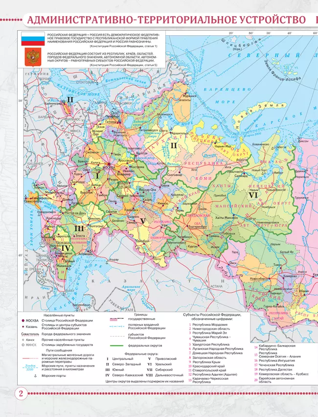 География. 9 класс. Атлас 13