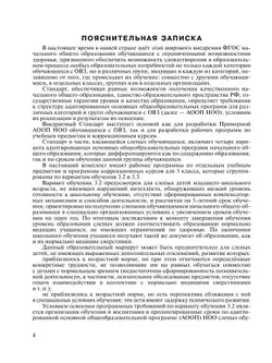 Примерные рабочие программы по учебным предметам и коррекционным курсам НОО слепых обучающихся. Варианты 3.2, 3.3. 3 класс 40