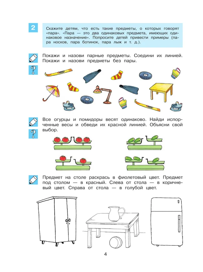 Обучение счету до 10. Рабочая тетрадь для детей 5-6 лет 14