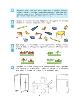 Обучение счету до 10. Рабочая тетрадь для детей 5-6 лет 14