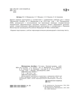 Математика. Алгебра. 7 класс. Базовый уровень. Учебное пособие. В 3 ч. Часть 2 (для слабовидящих обучающихся) 38