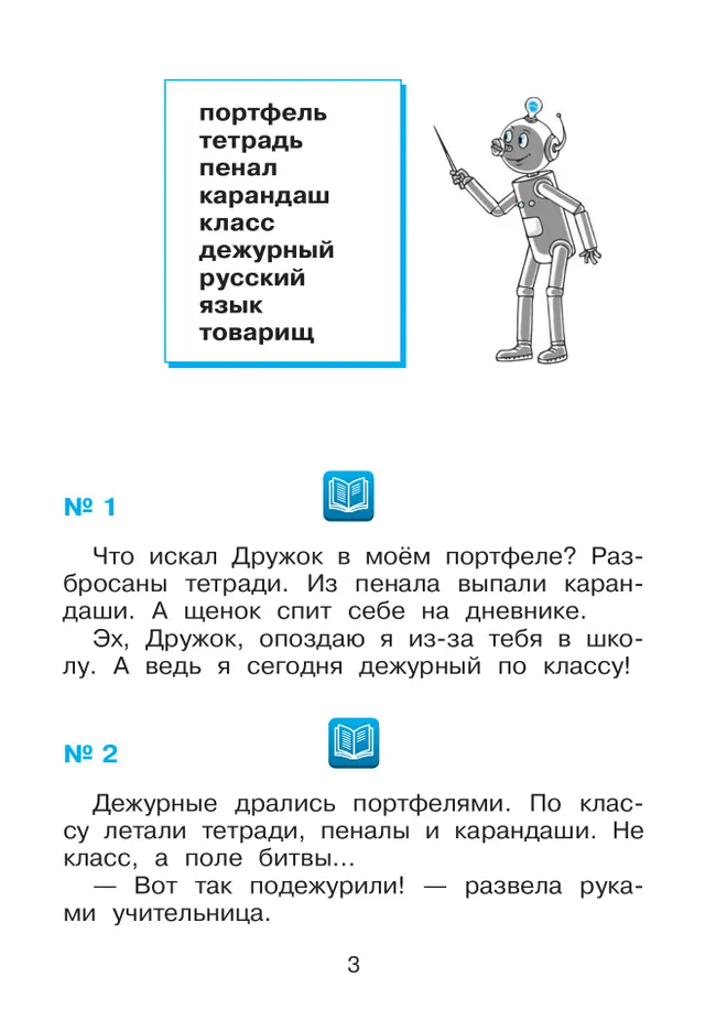 Русский язык. 2 класс. В 2 частях. Часть 2. Рабочая тетрадь к учебному пособию В.В. Репкина, Т.В. Некрасовой, Е.В. Восторговой 28