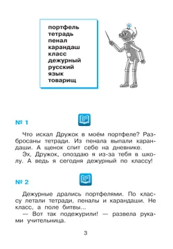 Русский язык. 2 класс. В 2 частях. Часть 2. Рабочая тетрадь к учебному пособию В.В. Репкина, Т.В. Некрасовой, Е.В. Восторговой 28