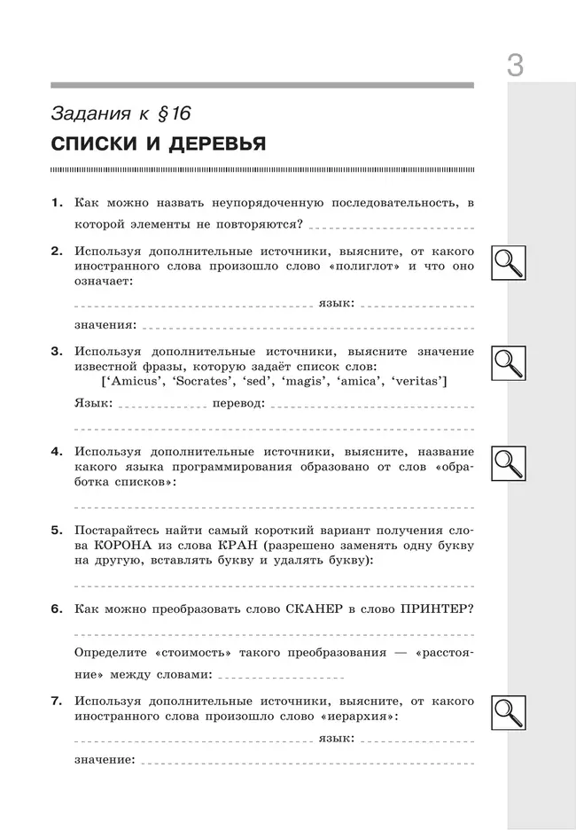 Информатика: рабочая тетрадь для 9 класса: в 2 ч. Часть 2 7 Информатика: рабочая тетрадь для 9 класса: в 2 ч. Часть 2 7