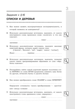 Информатика: рабочая тетрадь для 9 класса: в 2 ч. Часть 2 7