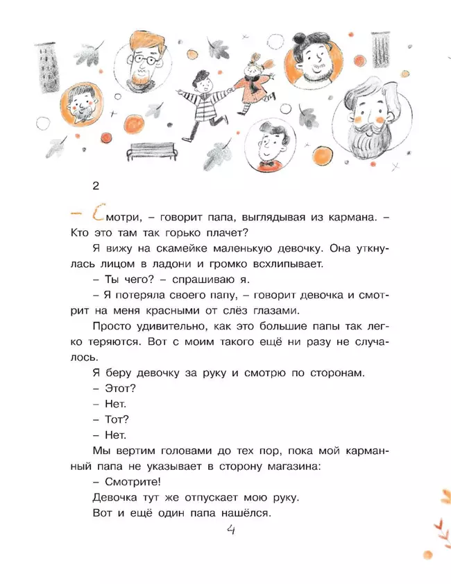 Мой друг телефон: Рассказы 16 Мой друг телефон: Рассказы 16