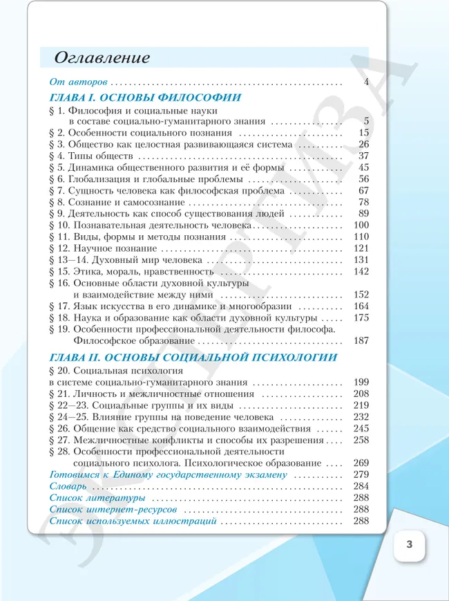 Основы философии. Основы социальной психологии. 10 класс.  Углублённый уровень. Учебник для гуманитарного и социально-экономического профилей 10
