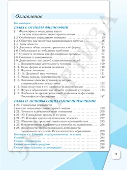 Основы философии. Основы социальной психологии. 10 класс.  Углублённый уровень. Учебник для гуманитарного и социально-экономического профилей 10