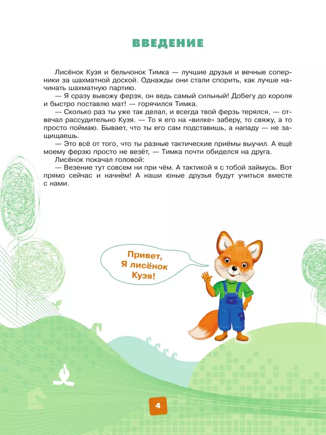 Мои первые победы в шахматах. Ход второй 8