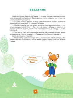 Мои первые победы в шахматах. Ход второй 8