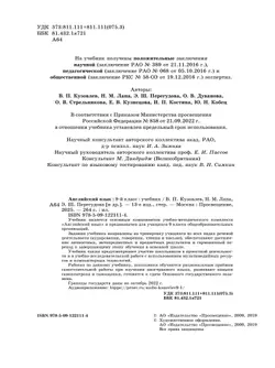 Английский язык. 9 класс. Учебник 20