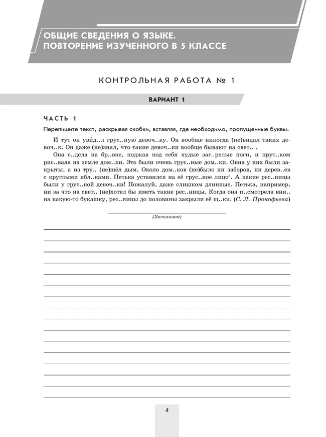 Русский язык. 6 класс. Контрольные работы 21