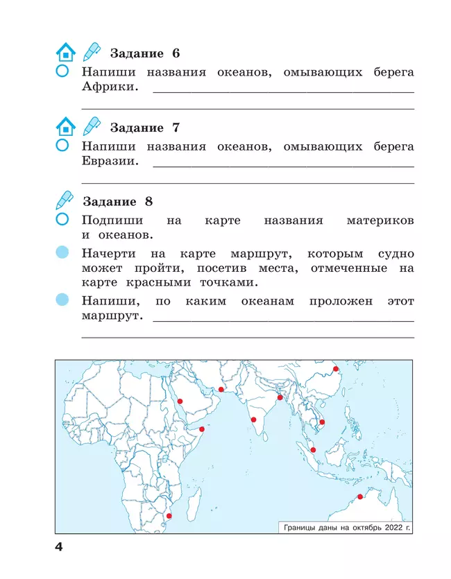 Окружающий мир. 2 класс. Рабочая тетрадь. В 2 частях. Часть 2 40