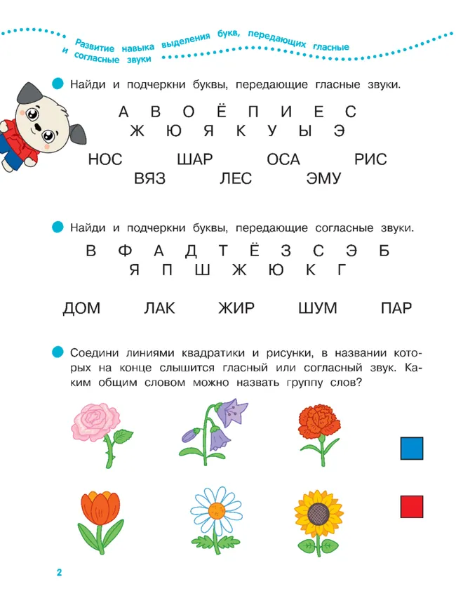 Подготовка к обучению грамоте. 5-6 лет. Рабочая тетрадь для старшей группы 8