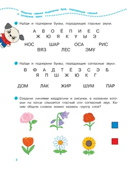 Подготовка к обучению грамоте. 5-6 лет. Рабочая тетрадь для старшей группы 8