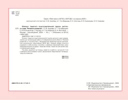 Блокнот педагога подготовительной группы детского сада. Речевое развитие 11