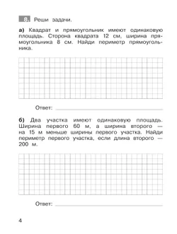 Тренажер по математике. Решение задач. 4 класс 15