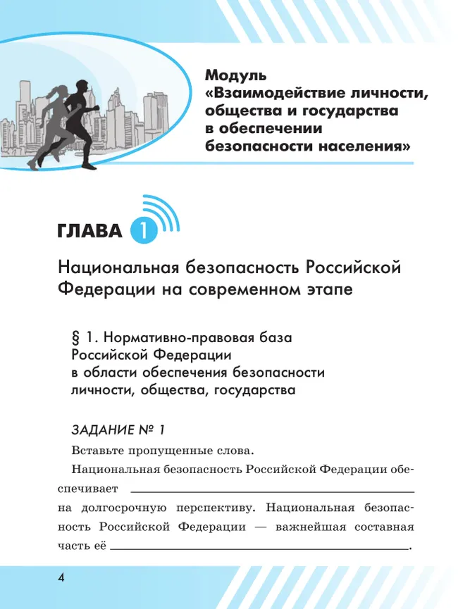 Основы безопасности жизнедеятельности. Рабочая тетрадь. 9 класс 9