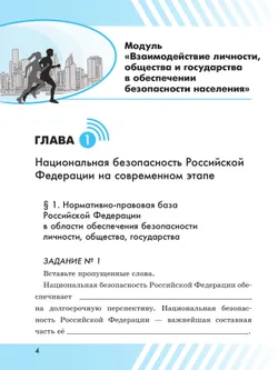 Основы безопасности жизнедеятельности. Рабочая тетрадь. 9 класс 9