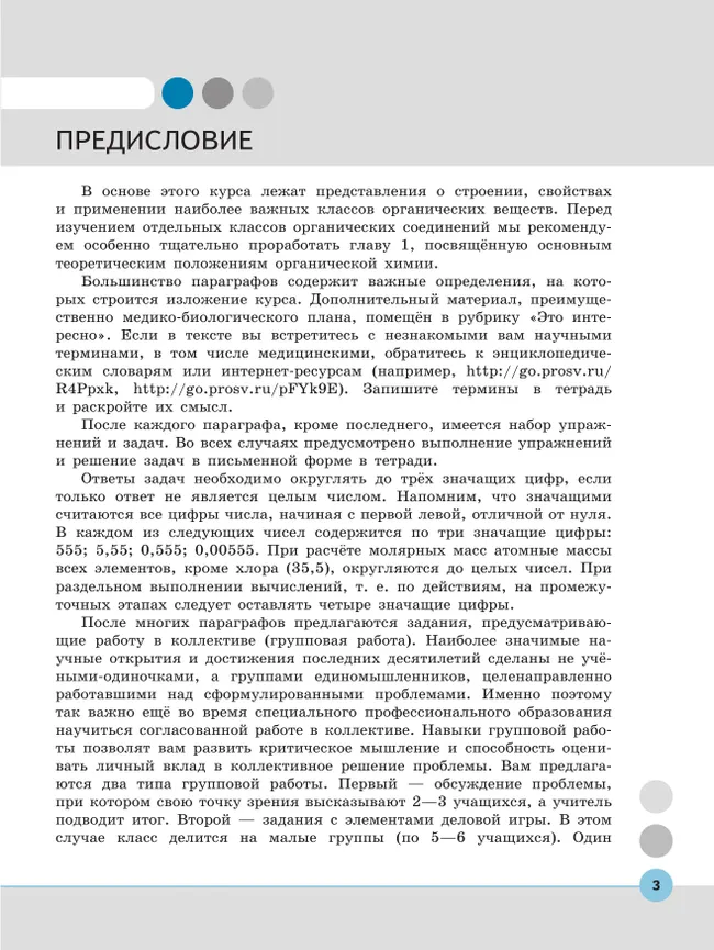 Органическая химия для медицинских специальностей. Учебник СПО 42
