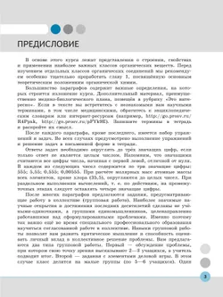 Органическая химия для медицинских специальностей. Учебник СПО 42