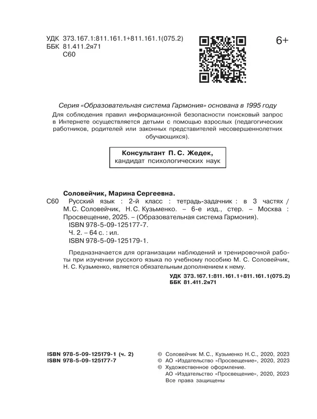 Русский язык. Тетрадь-задачник. 2 класс. В 3 ч. Ч. 2 37