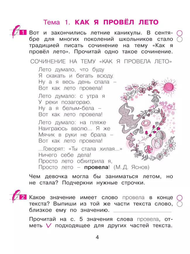 Учусь сочинять. Рабочая тетрадь по развитию письменной речи. 2 класс 3