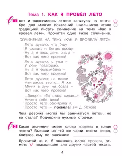 Учусь сочинять. Рабочая тетрадь по развитию письменной речи. 2 класс 3