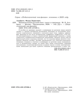 Занимательный русский язык: шаги к олимпиаде 16