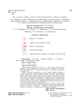 Математика. 2 класс. В 4-х частях. Часть 1 16
