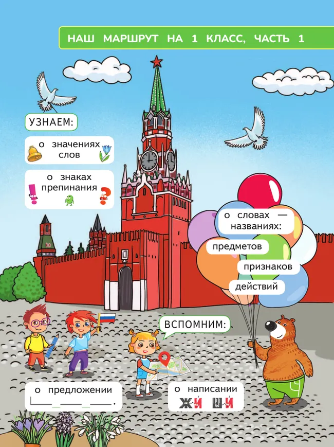 Русский язык. 1 класс. В 2-х частях. Часть 1 13 Русский язык. 1 класс. В 2-х частях. Часть 1 13