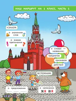 Русский язык. 1 класс.  В 2-х частях. Часть 1 13