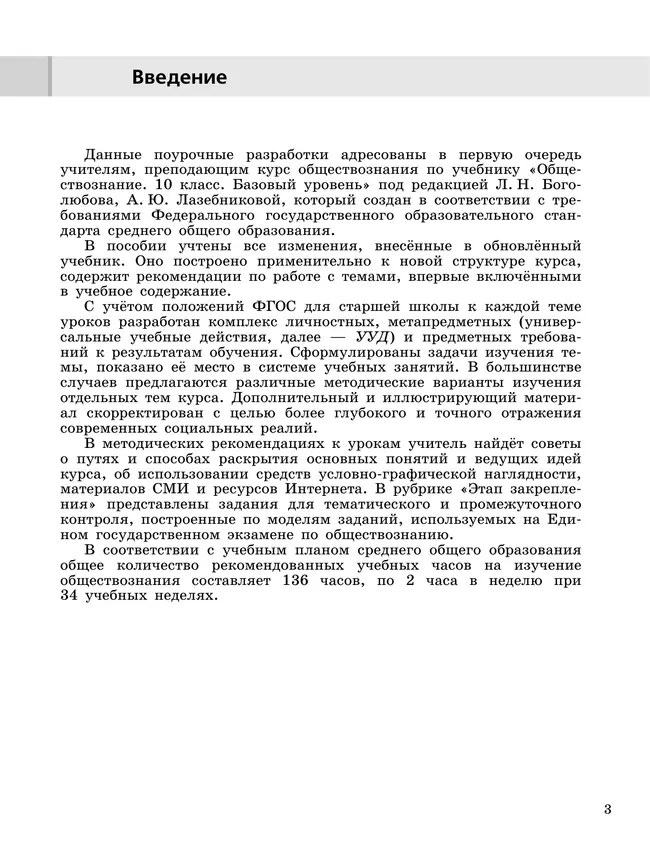 Обществознание. Поурочные разработки. 10 класс. Базовый уровень 17