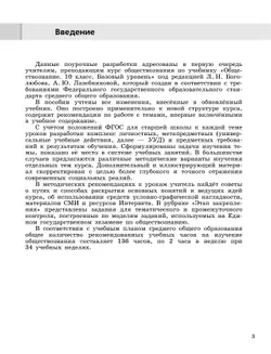 Обществознание. Поурочные разработки. 10 класс. Базовый уровень 17
