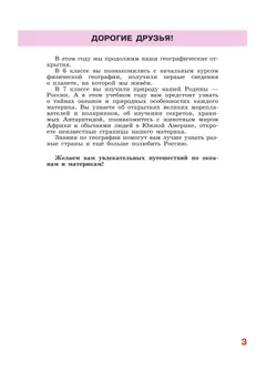 География. 8 класс. Учебник (для обучающихся с интеллектуальными нарушениями). С приложением 6